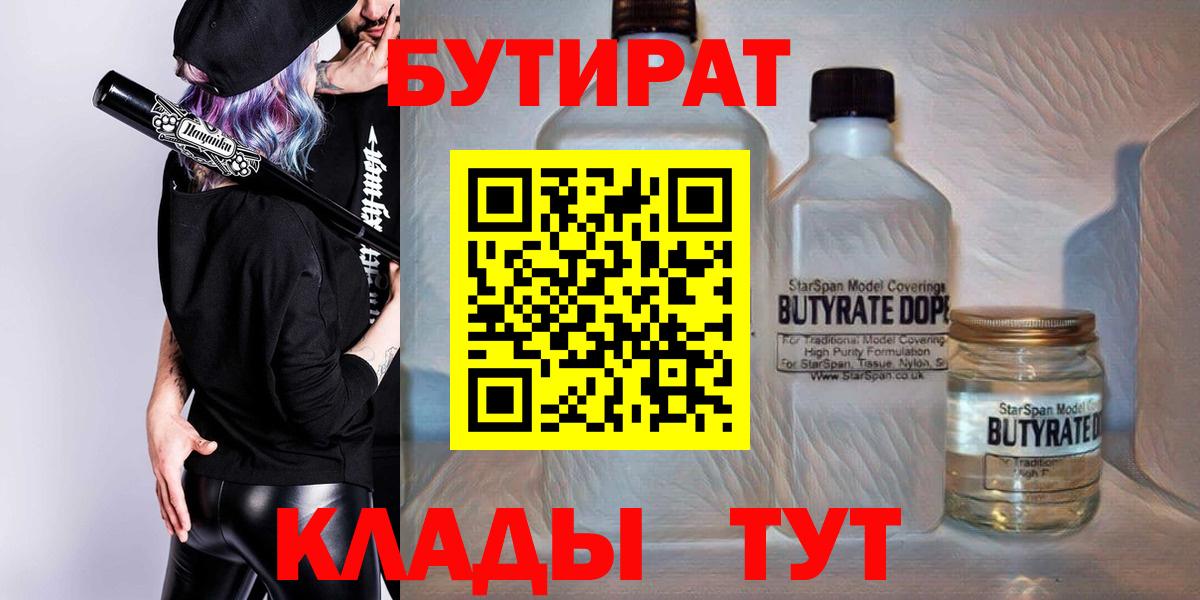 Бутират бутандиол Красногорск