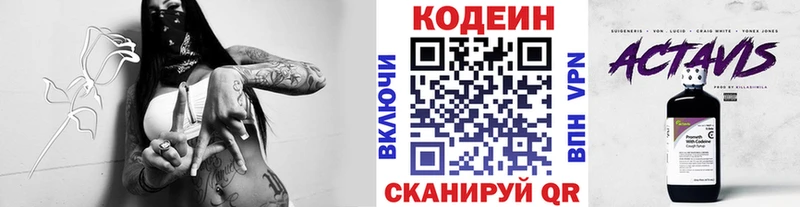 Codein напиток Lean (лин)  Красногорск 