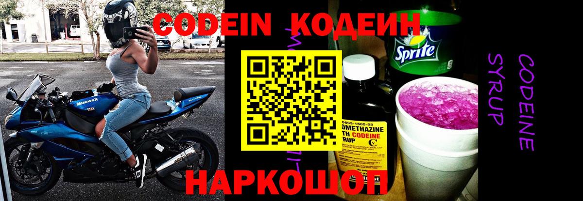 Красногорск  Codein Purple Drank  Кодеиновый сироп Lean напиток Lean (лин)  где найти наркотики  Вход с VPN 