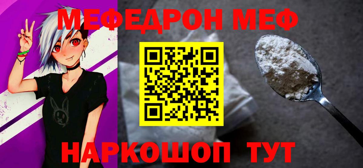 Мефедрон кристаллы Красногорск