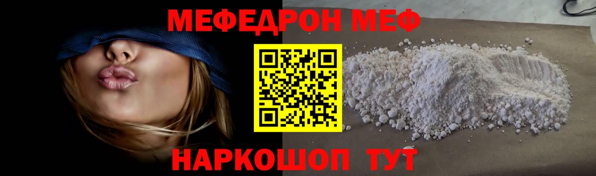 Меф мука  МЯУ-МЯУ  Красногорск  Меф VHQ  МЕФ  Вход с VPN 
