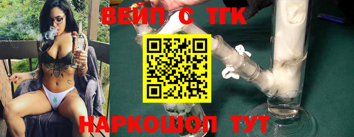ТГК гашишное масло  ТГК вейп  Вход с VPN  Красногорск 